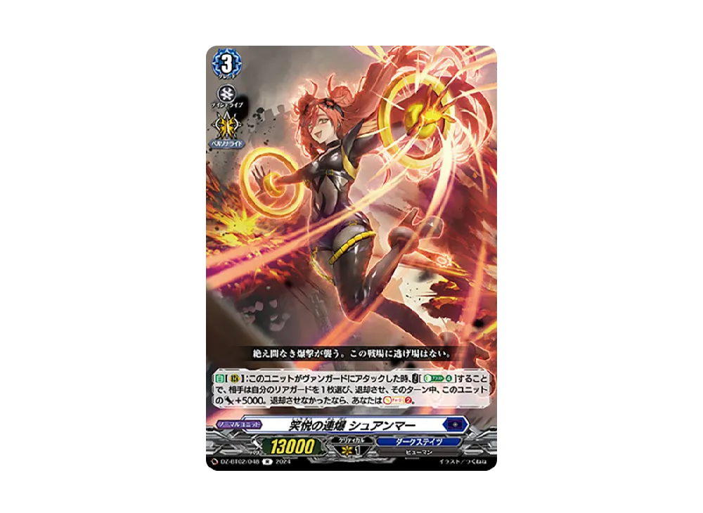 笑悦の連爆 シュアンマー R [DZ-BT02/048](ブースターパック「無幻双刻」)