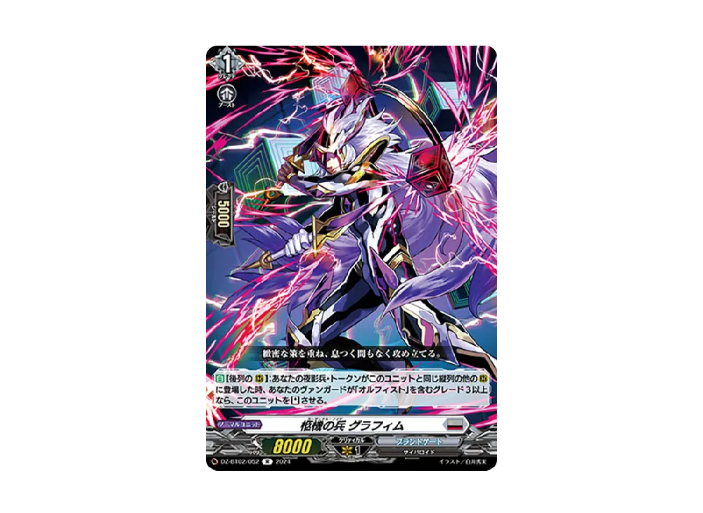 柩機の兵 グラフィム R [DZ-BT02/052](ブースターパック「無幻双刻」)
