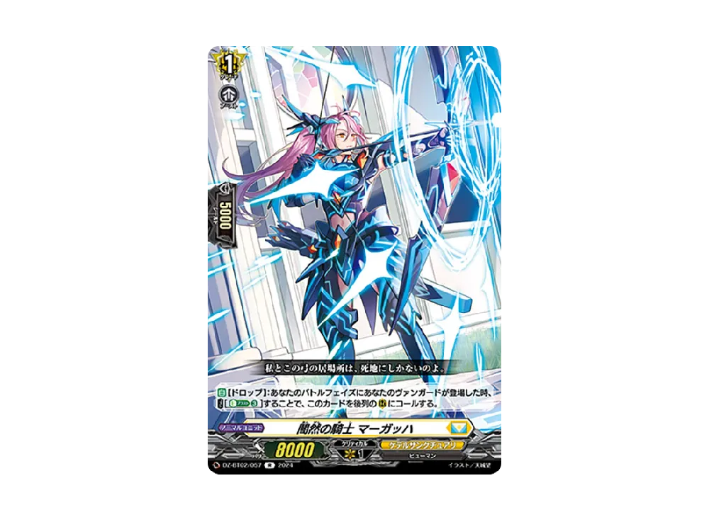 闇然の騎士 マーガッハ R [DZ-BT02/057](ブースターパック「無幻双刻」)