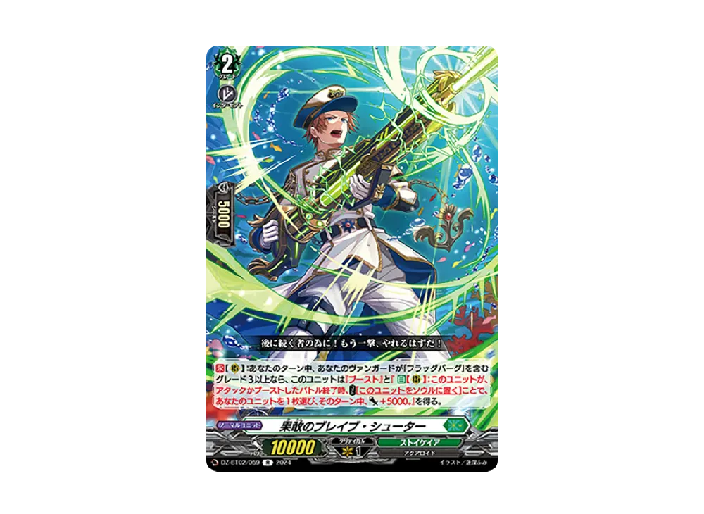 果敢のブレイブ・シューター R [DZ-BT02/059](ブースターパック「無幻双刻」)