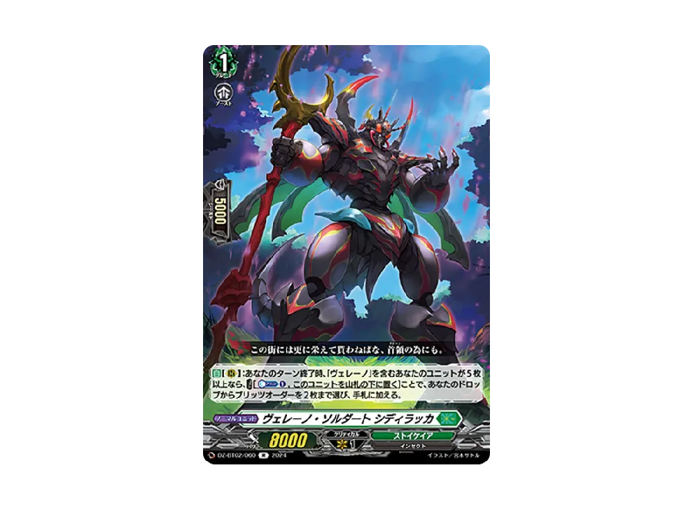 ヴェレーノ・ソルダート シディラッカ R [DZ-BT02/060](ブースターパック「無幻双刻」)
