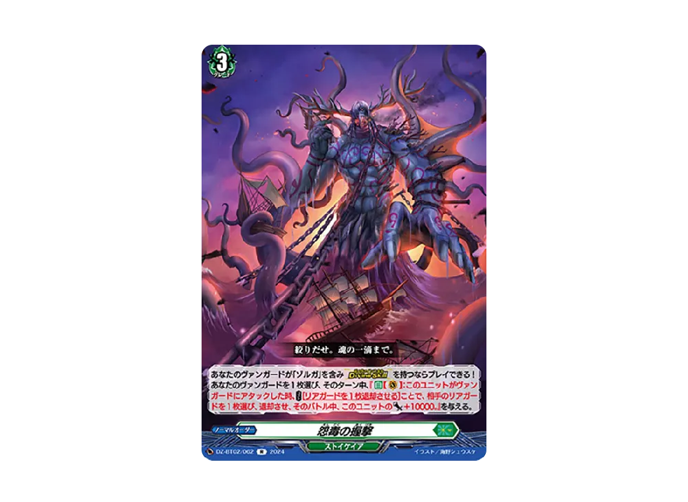 怨毒の握撃 R [DZ-BT02/062](ブースターパック「無幻双刻」)