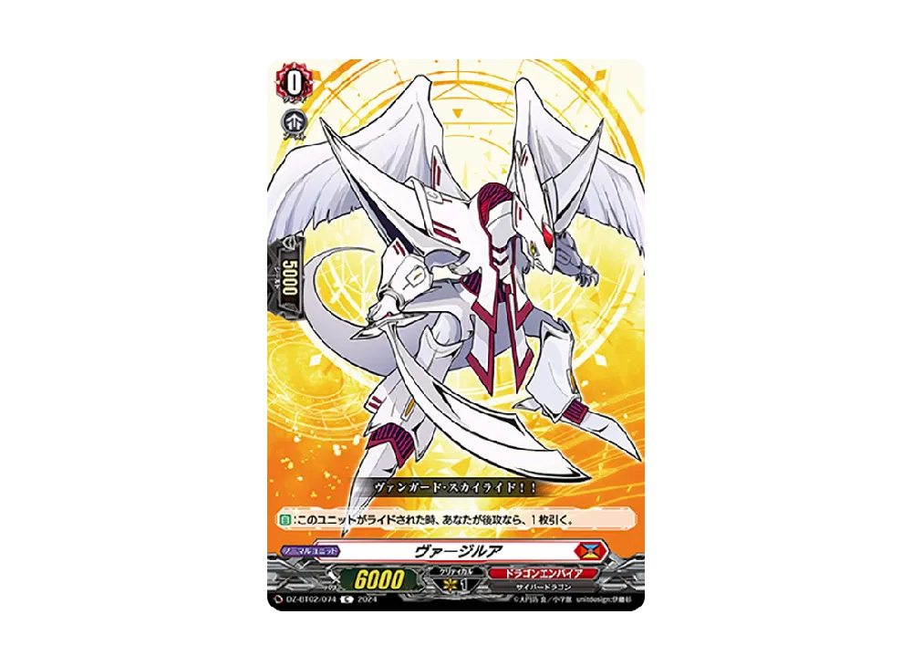 ヴァージルア C [DZ-BT02/074](ブースターパック「無幻双刻」)