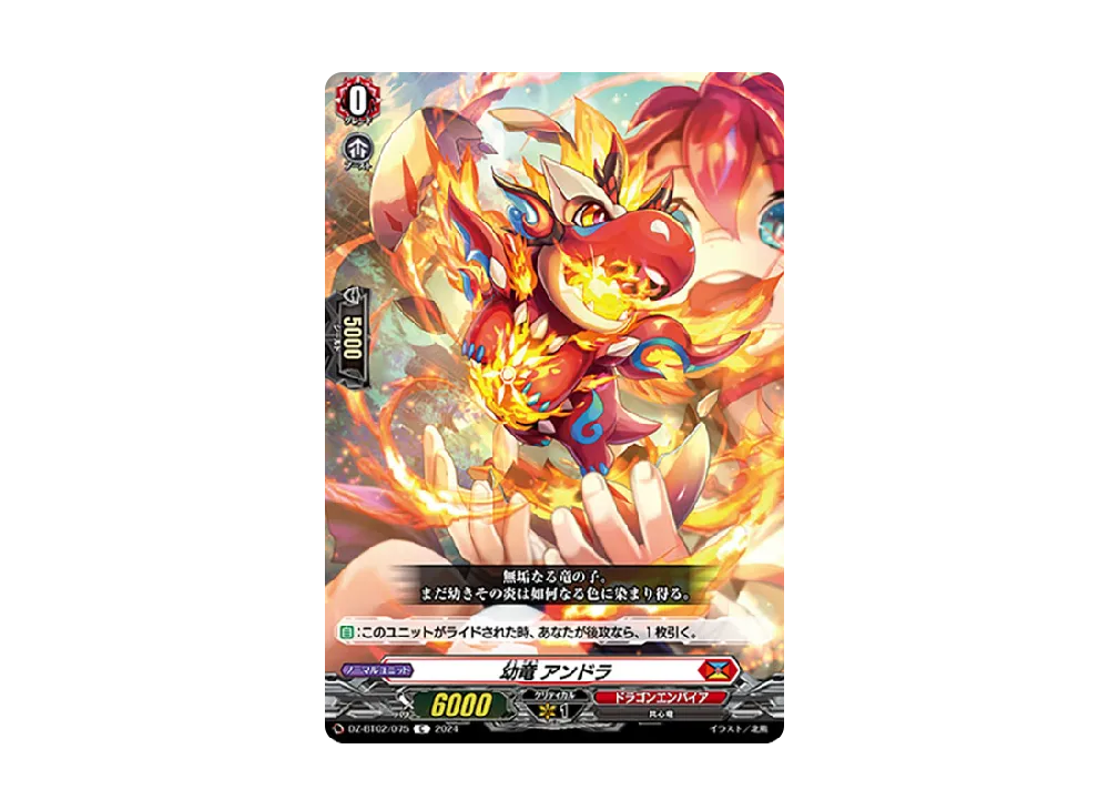 幼竜 アンドラ C [DZ-BT02/075](ブースターパック「無幻双刻」)