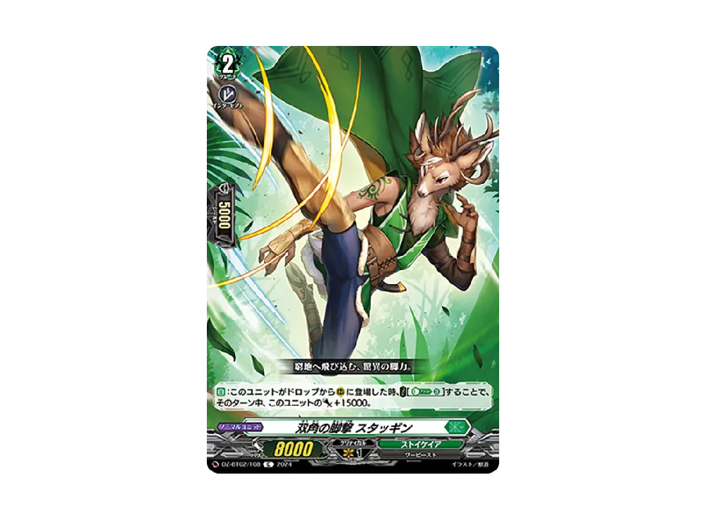 双角の脚撃 スタッギン C [DZ-BT02/108](ブースターパック「無幻双刻」)