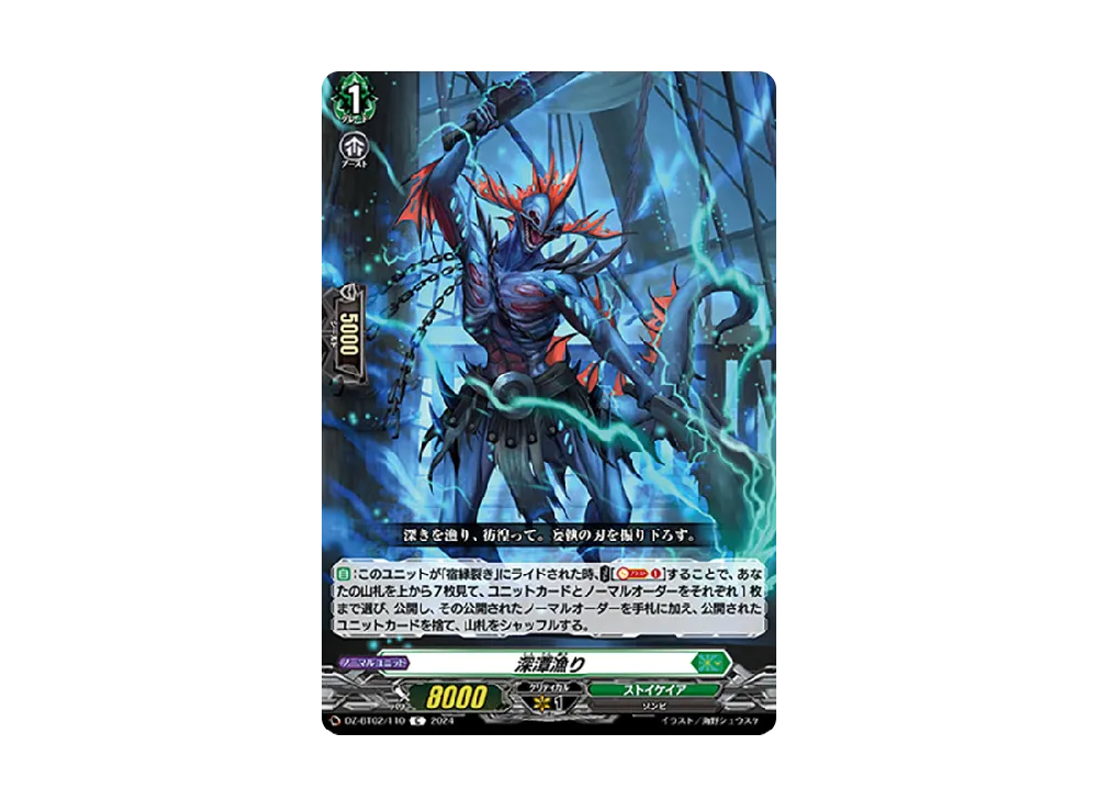 深潭漁り C [DZ-BT02/110](ブースターパック「無幻双刻」)