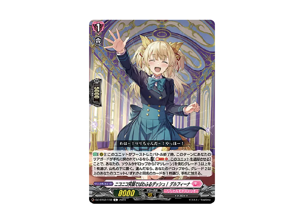 ニコニコ笑顔でぱわふるダッシュ! デルフィーナ C [DZ-BT02/118](ブースターパック「無幻双刻」)