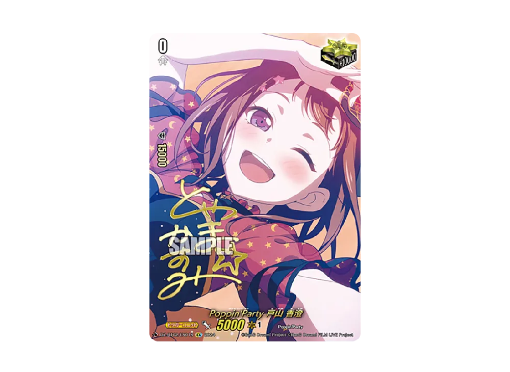 Poppin'Party 戸山 香澄 EX [DZ-BT02/EX01S](ブースターパック「無幻双刻」)