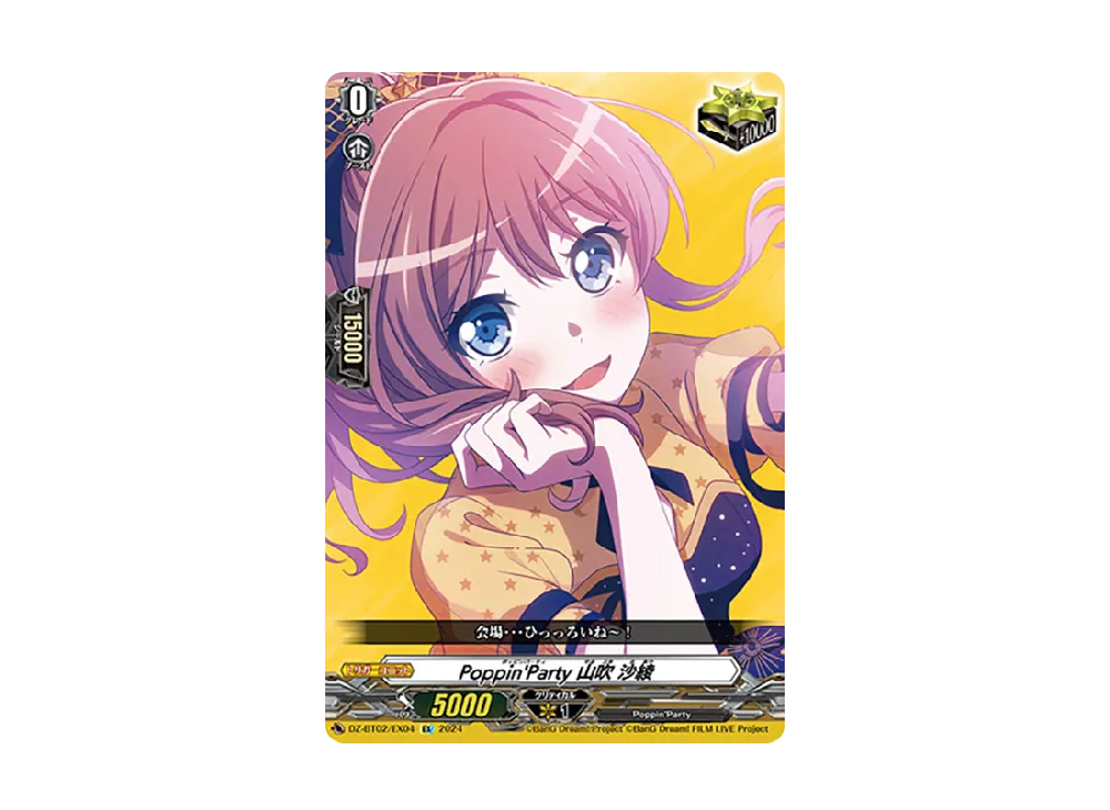 Poppin'Party 山吹 沙綾 EX [DZ-BT02/EX04](ブースターパック「無幻双刻」)