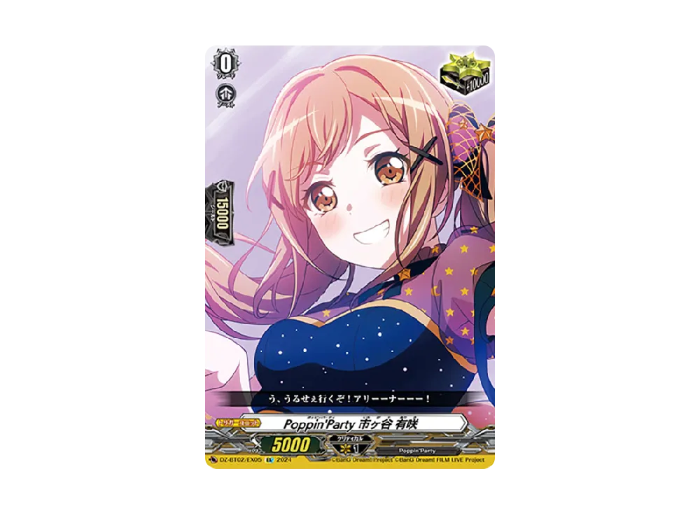 Poppin'Party 市ヶ谷 有咲 EX [DZ-BT02/EX05](ブースターパック「無幻双刻」)