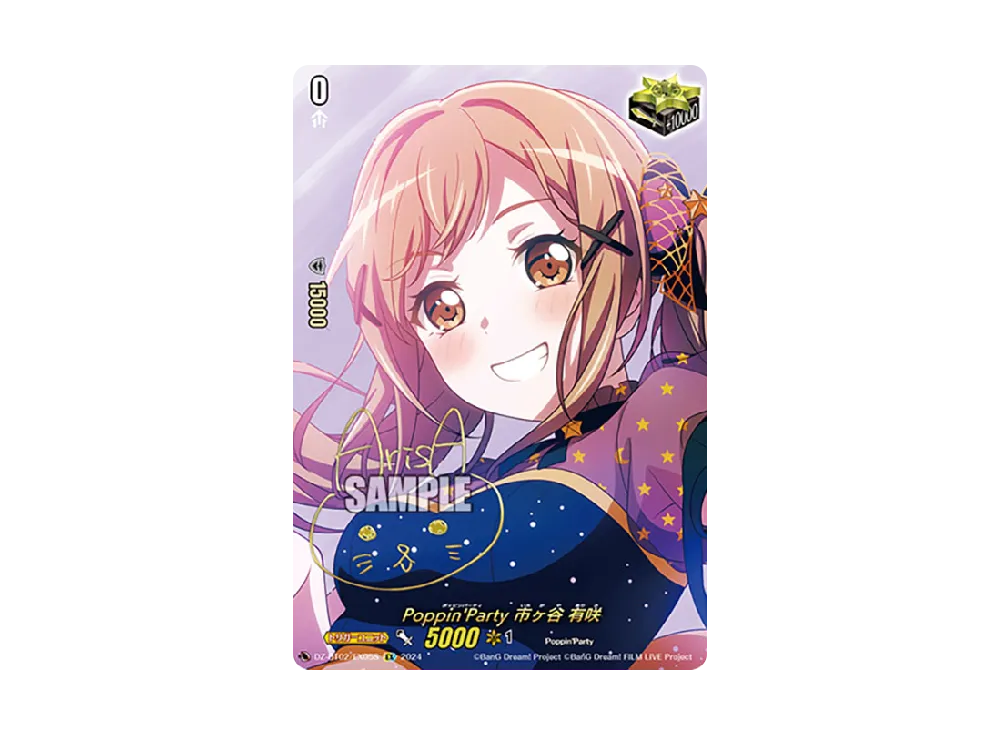 Poppin'Party 市ヶ谷 有咲 EX [DZ-BT02/EX05S](ブースターパック「無幻双刻」)