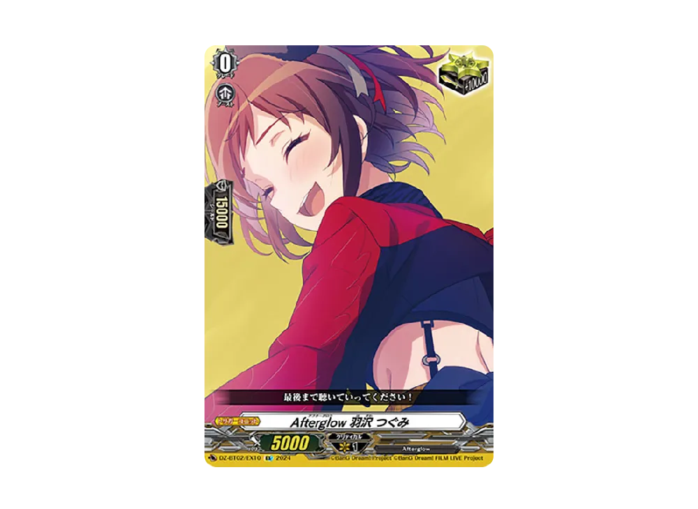 Afterglow 羽沢 つぐみ EX [DZ-BT02/EX10](ブースターパック「無幻双刻」)