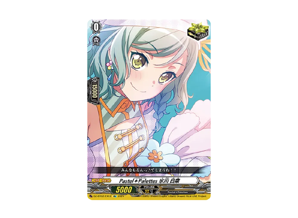 Pastel*Palettes 氷川 日菜 EX [DZ-BT02/EX12](ブースターパック「無幻双刻」)