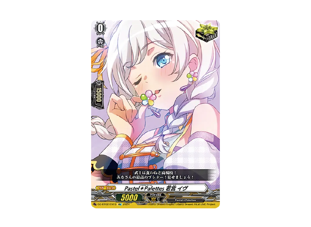 Pastel*Palettes 若宮 イヴ EX [DZ-BT02/EX15](ブースターパック「無幻双刻」)
