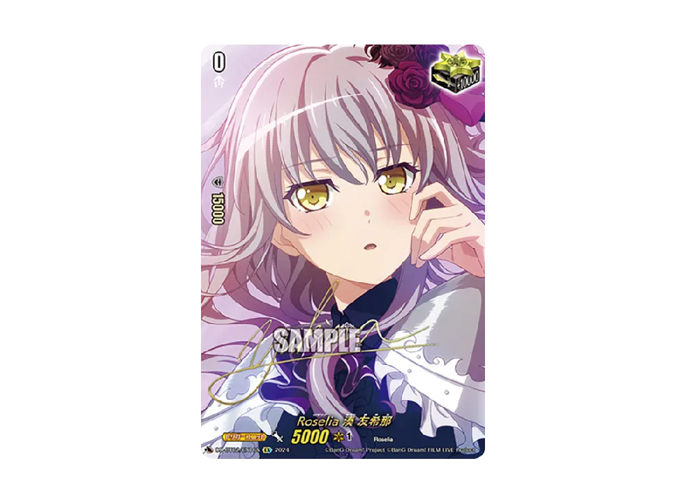 Roselia 湊 友希那 EX [DZ-BT02/EX16S](ブースターパック「無幻双刻」)