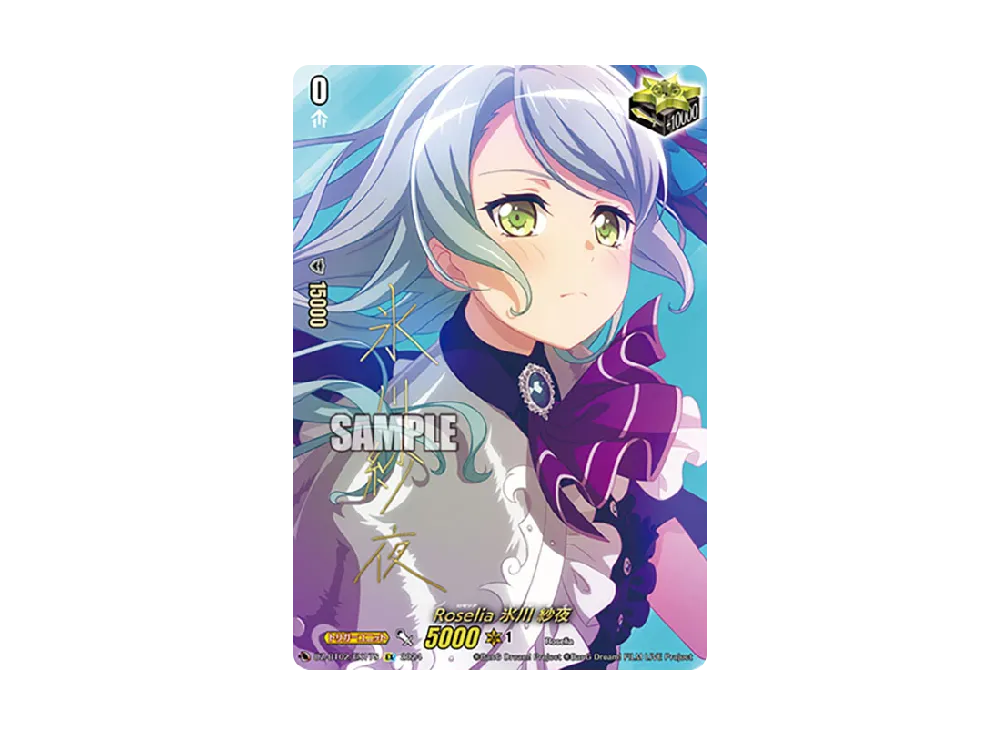 Roselia 氷川 紗夜 EX [DZ-BT02/EX17S](ブースターパック「無幻双刻」)