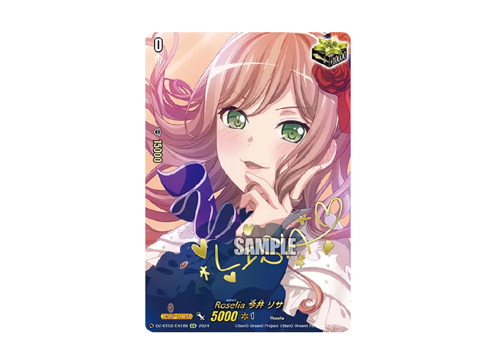Roselia 今井 リサ EX [DZ-BT02/EX18S](ブースターパック「無幻双刻」)