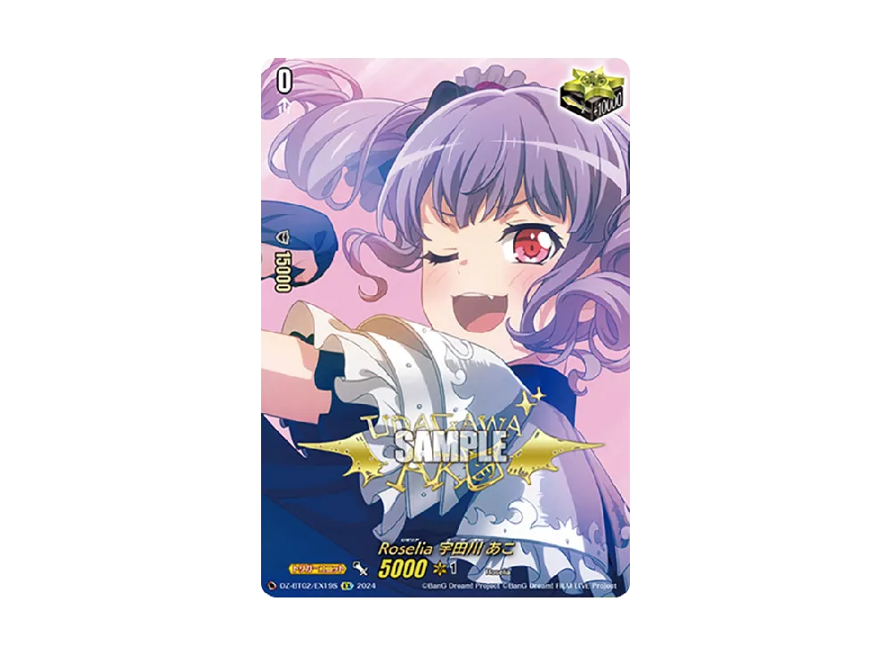 Roselia 宇田川 あこ EX [DZ-BT02/EX19S](ブースターパック「無幻双刻」)