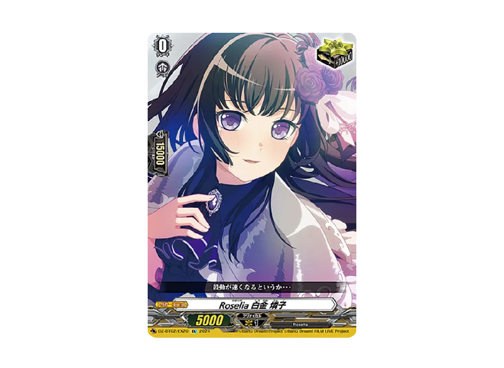 Roselia 白金 燐子 EX [DZ-BT02/EX20](ブースターパック「無幻双刻」)