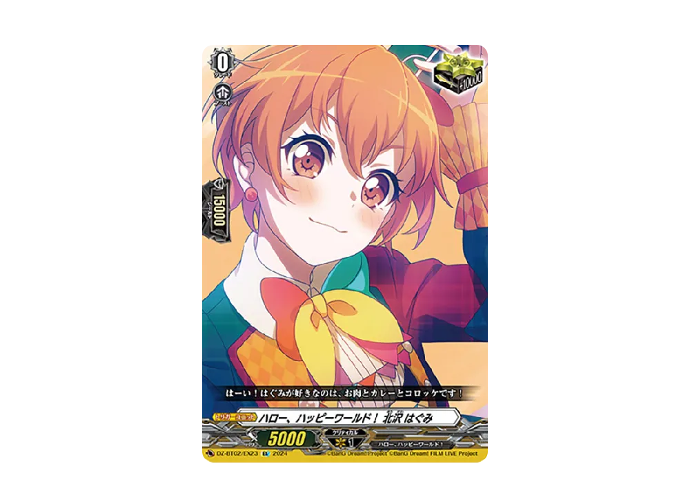 ハロー、ハッピーワールド! 北沢 はぐみ EX [DZ-BT02/EX23](ブースターパック「無幻双刻」)
