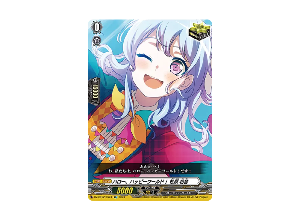 ハロー、ハッピーワールド! 松原 花音 EX [DZ-BT02/EX24](ブースターパック「無幻双刻」)