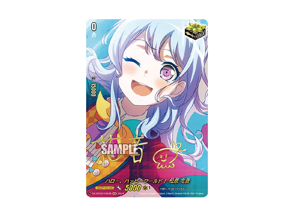 ハロー、ハッピーワールド! 松原 花音 EX [DZ-BT02/EX24S](ブースターパック「無幻双刻」)