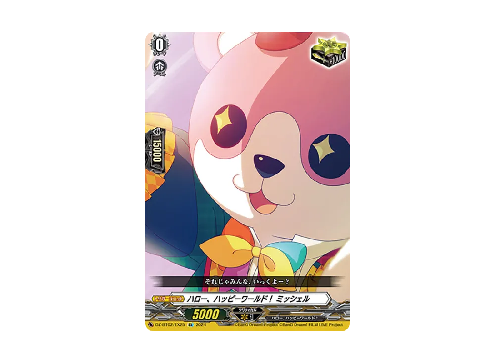 ハロー、ハッピーワールド! ミッシェル EX [DZ-BT02/EX25](ブースターパック「無幻双刻」)