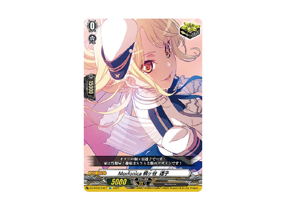 Morfonica 桐ヶ谷 透子 EX [DZ-BT02/EX27](ブースターパック「無幻双刻」)