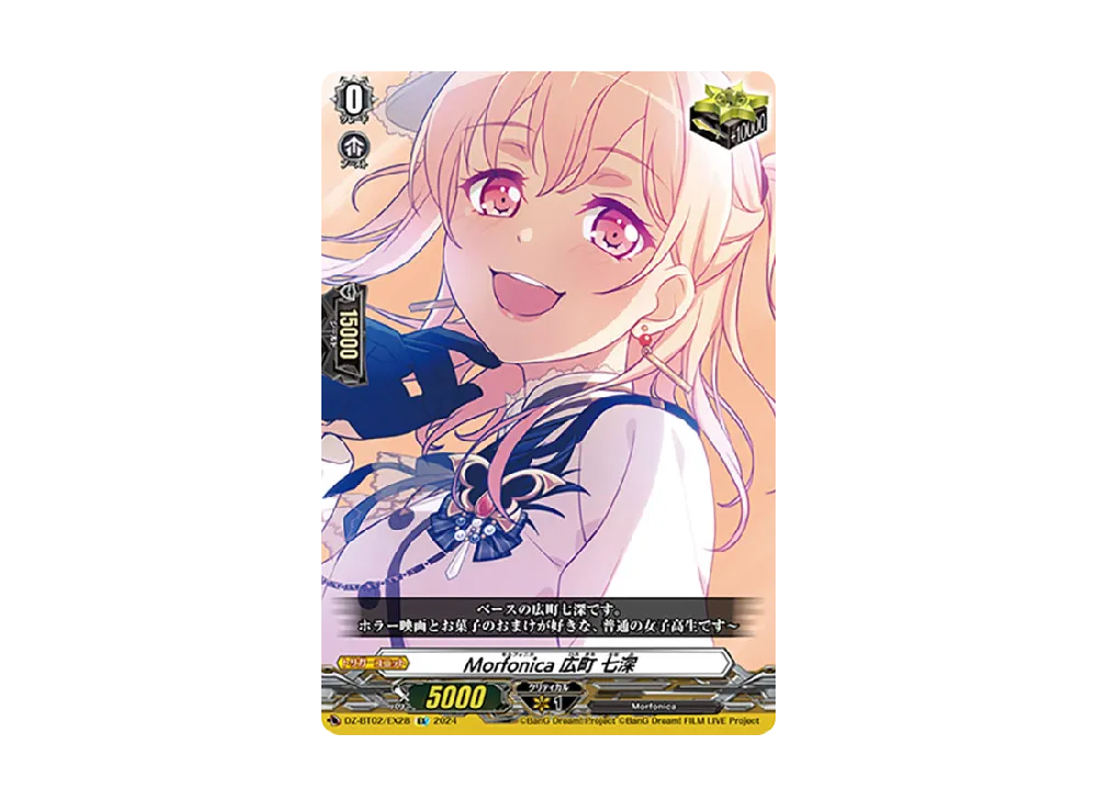Morfonica 広町 七深 EX [DZ-BT02/EX28](ブースターパック「無幻双刻」)