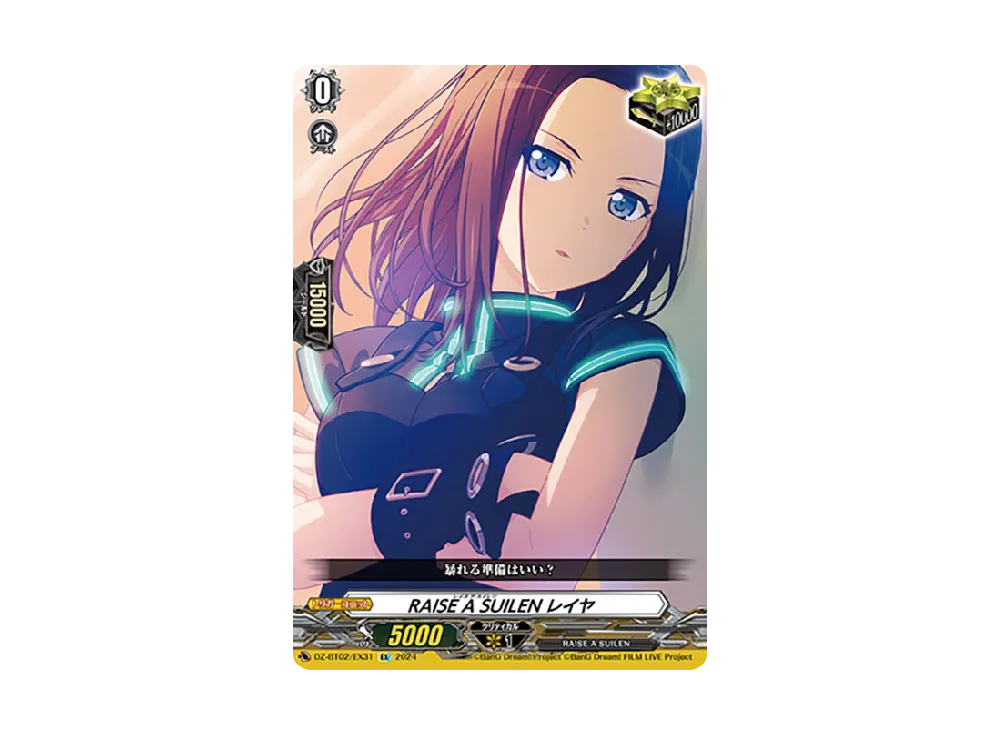 RAISE A SUILEN レイヤ EX [DZ-BT02/EX31](ブースターパック「無幻双刻」)