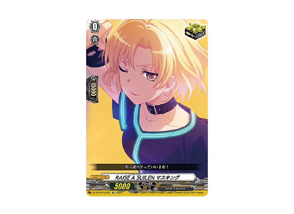 RAISE A SUILEN マスキング EX [DZ-BT02/EX33](ブースターパック「無幻双刻」)