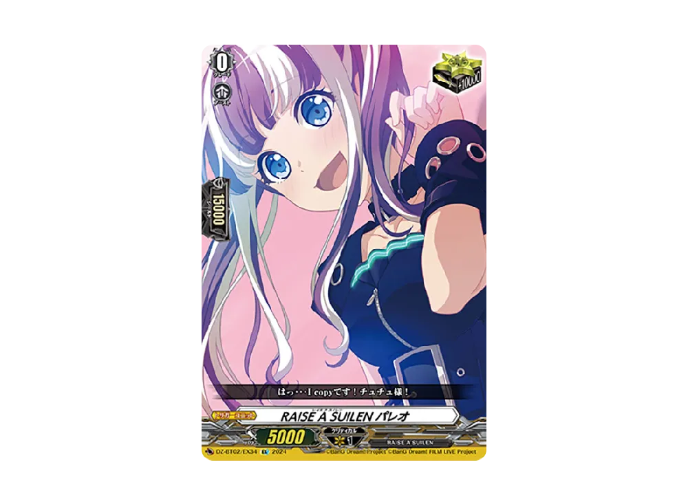 RAISE A SUILEN パレオ EX [DZ-BT02/EX34](ブースターパック「無幻双刻」)