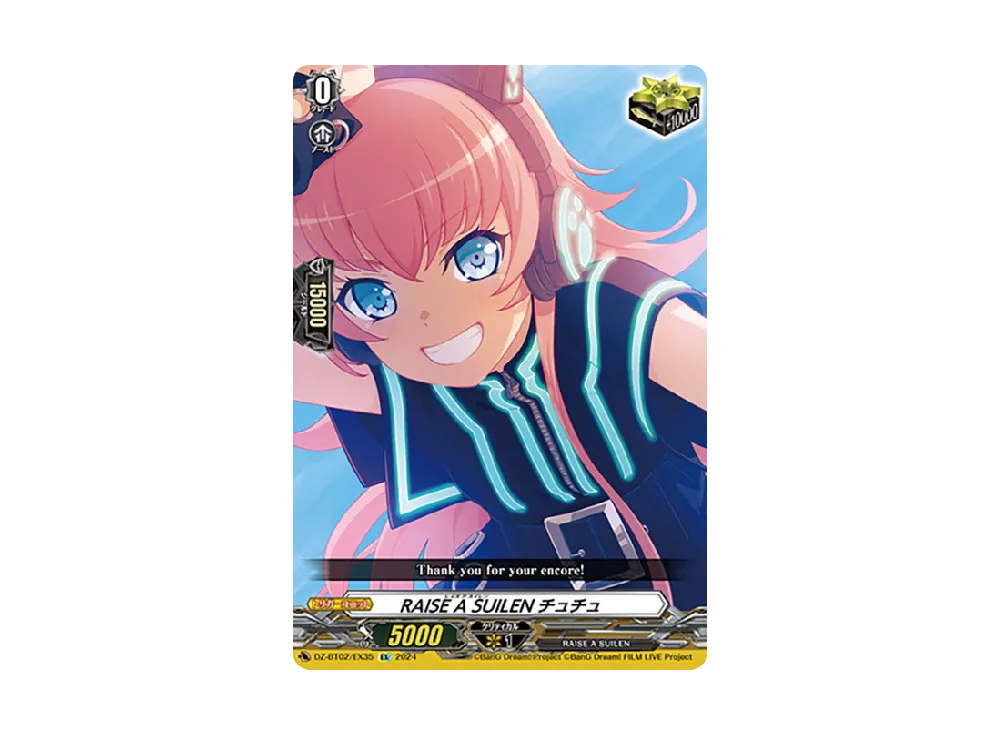 RAISE A SUILEN チュチュ EX [DZ-BT02/EX35](ブースターパック「無幻双刻」)