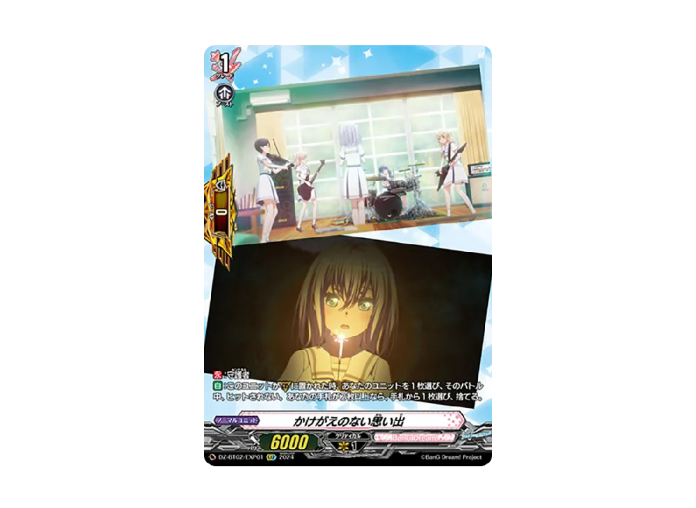 かけがえのない思い出 EXP [DZ-BT02/EXP01](ブースターパック「無幻双刻」)