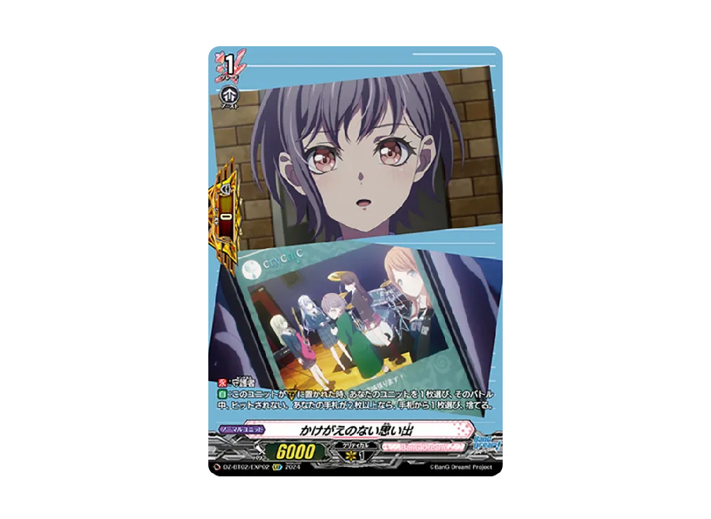 かけがえのない思い出 EXP [DZ-BT02/EXP02](ブースターパック「無幻双刻」)