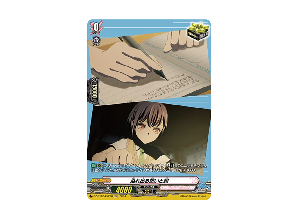 溢れ出る想いと詞 EXP [DZ-BT02/EXP06](ブースターパック「無幻双刻」)
