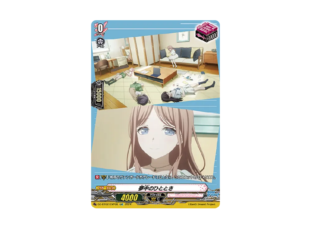 夢中のひととき EXP [DZ-BT02/EXP08](ブースターパック「無幻双刻」)