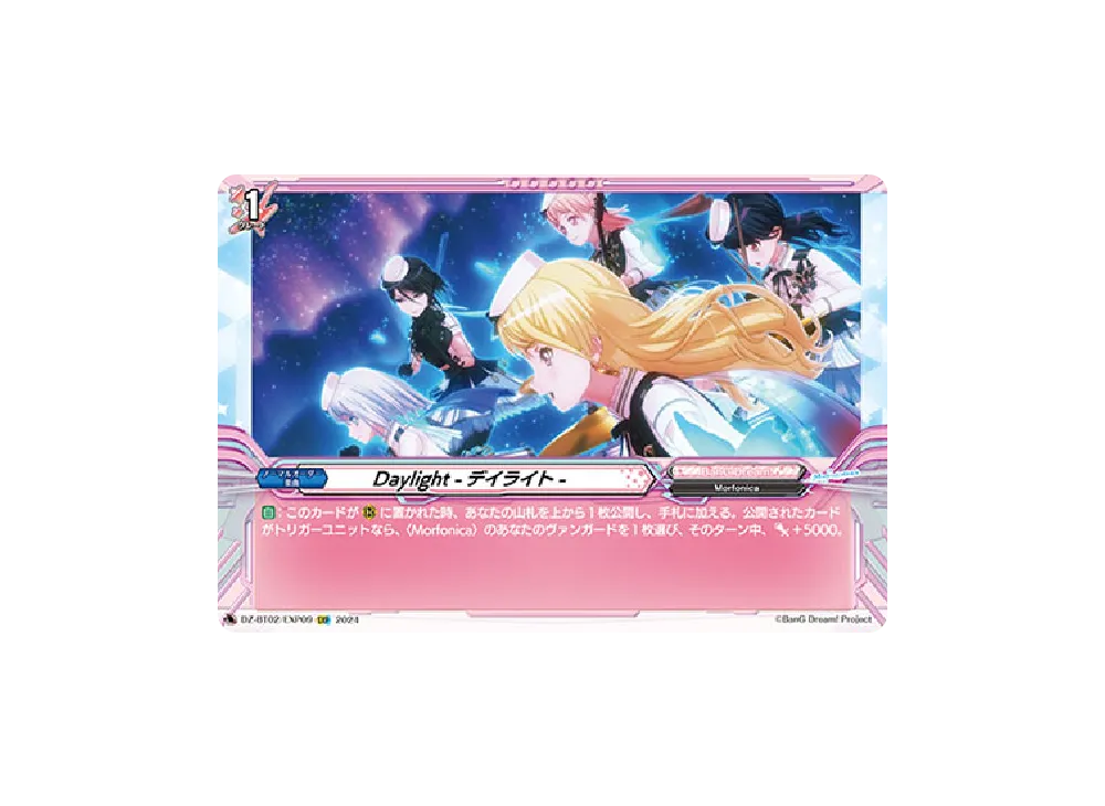 Daylight -デイライト- EXP [DZ-BT02/EXP09](ブースターパック「無幻双刻」)