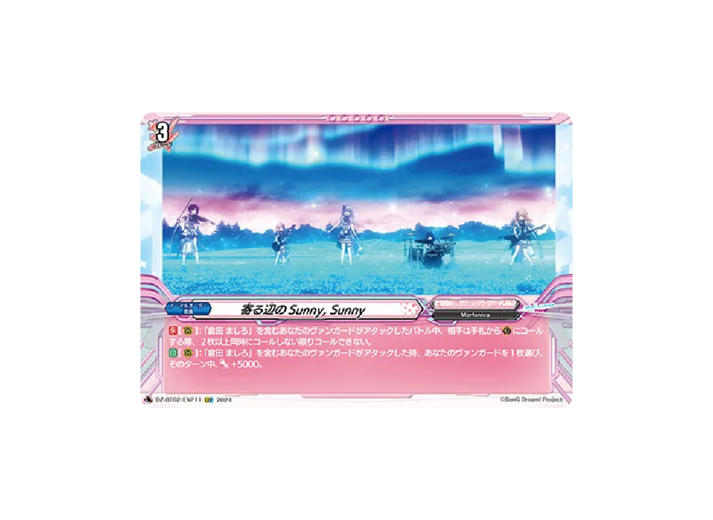 寄る辺のSunny Sunny EXP [DZ-BT02/EXP11](ブースターパック「無幻双刻」)