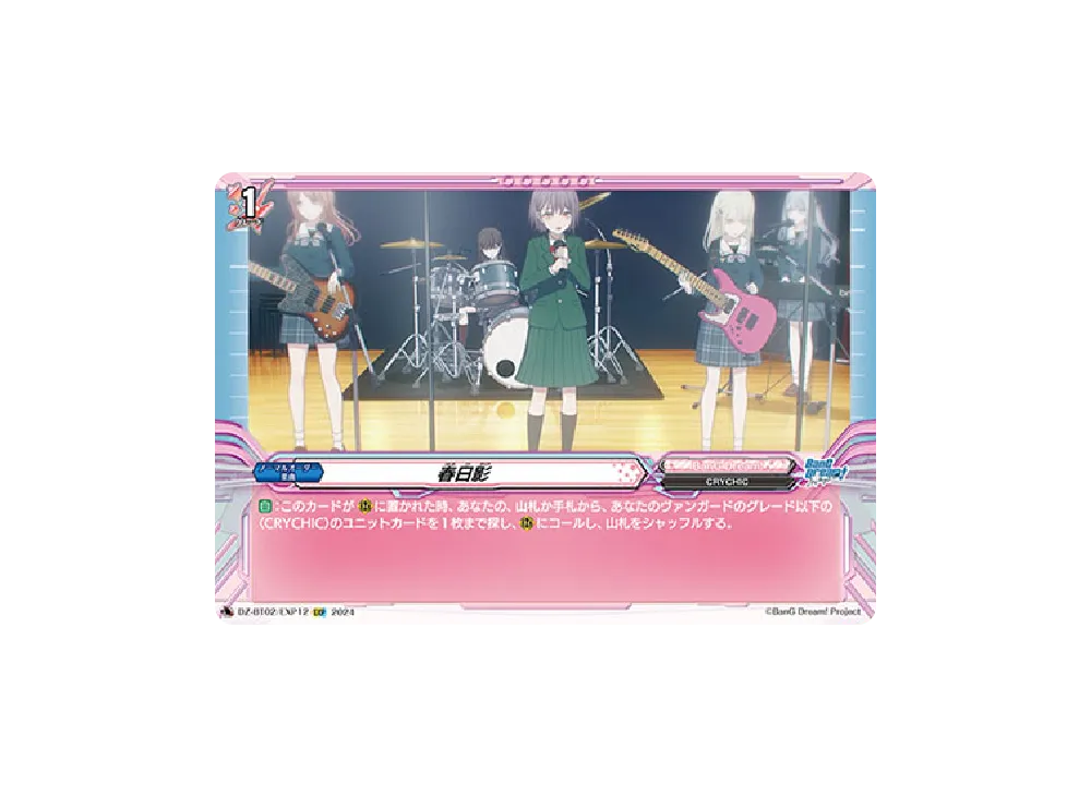 春日影 EXP [DZ-BT02/EXP12](ブースターパック「無幻双刻」)