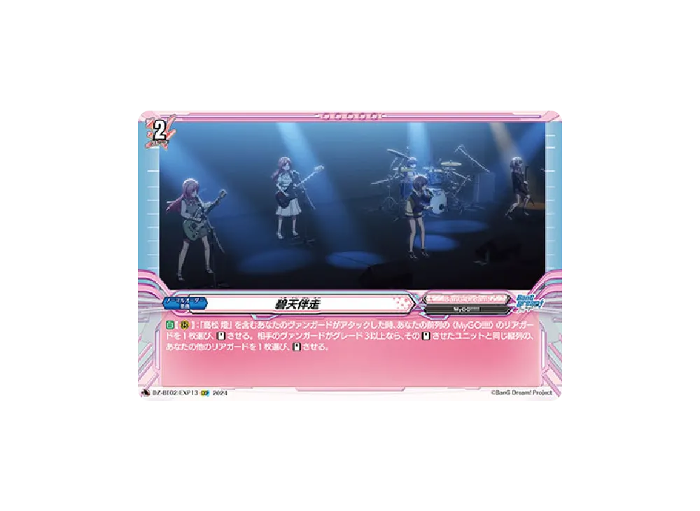 碧天伴走 EXP [DZ-BT02/EXP13](ブースターパック「無幻双刻」)