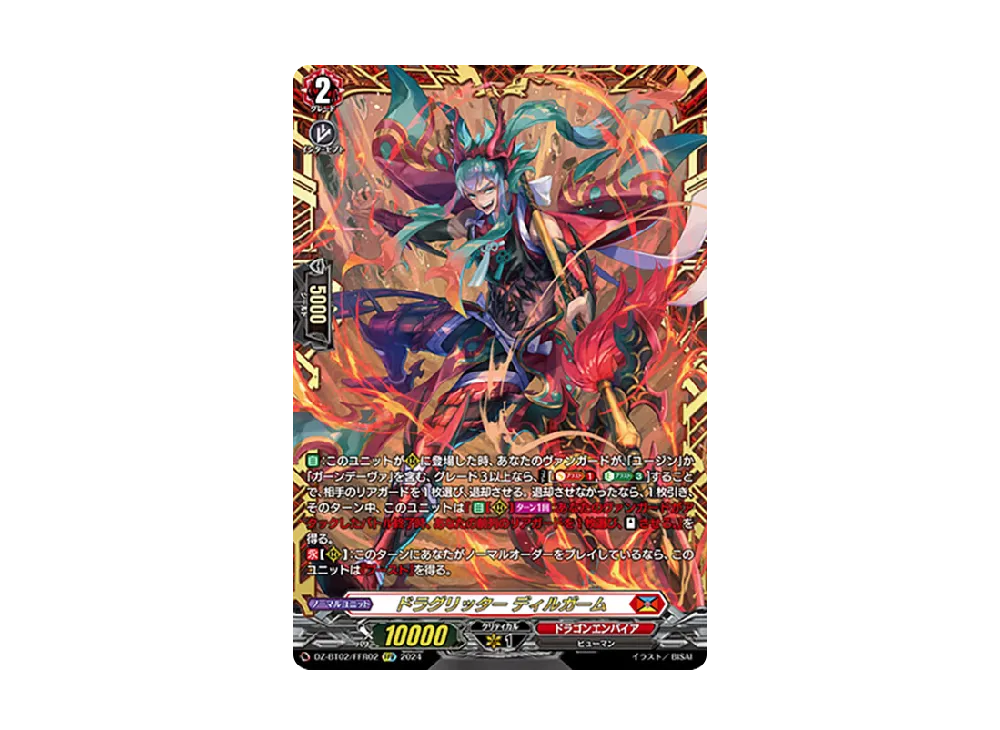 ドラグリッター ディルガーム FFR [DZ-BT02/FFR02](ブースターパック「無幻双刻」)