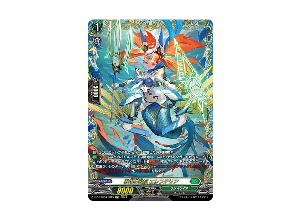 戦場の歌姫 エレフテリア FFR [DZ-BT02/FFR15](ブースターパック「無幻