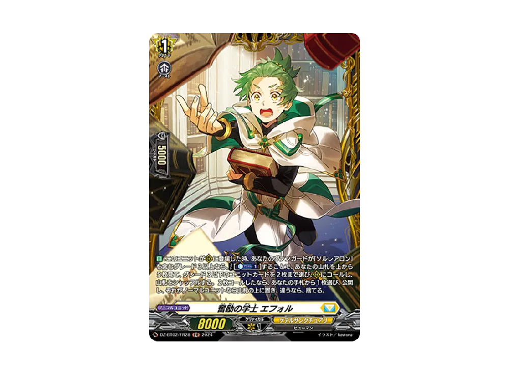 奮励の学士 エフォル FR [DZ-BT02/FR28](ブースターパック「無幻双刻」)