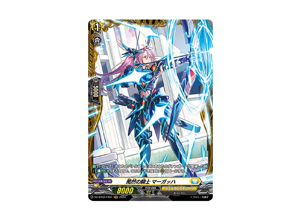 闇然の騎士 マーガッハ FR [DZ-BT02/FR31](ブースターパック「無幻双刻」)