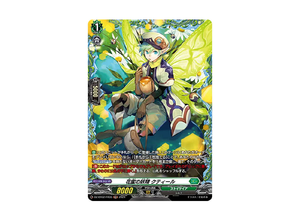 花蜜の妖精 クティール FR [DZ-BT02/FR35](ブースターパック「無幻双刻」)