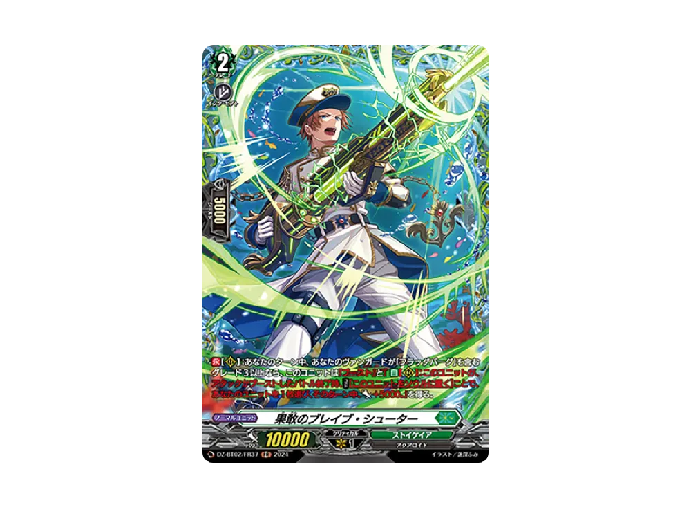 果敢のブレイブ・シューター FR [DZ-BT02/FR37](ブースターパック「無幻双刻」)