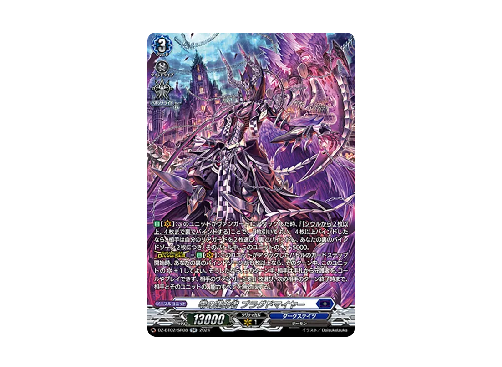 零の運命者 ブラグドマイヤー SR [DZ-BT02/SR08](ブースターパック「無幻双刻」)