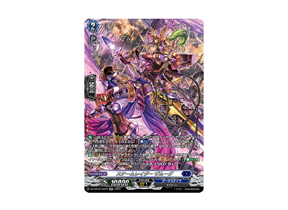 スチームレイダー ザムーグ SR [DZ-BT02/SR09](ブースターパック「無幻双刻」)
