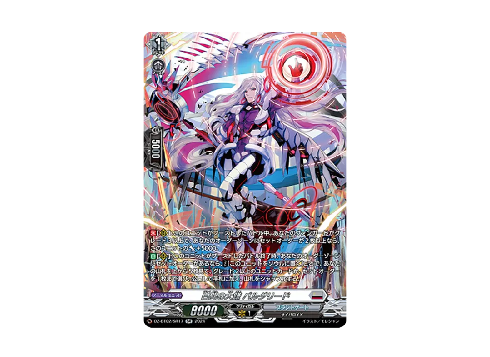 白閃の大鎌バルダリード　ffr４枚 白閃の大鎌バルダリード【SR】{DZ-BT02/SR17}《ブラントゲート